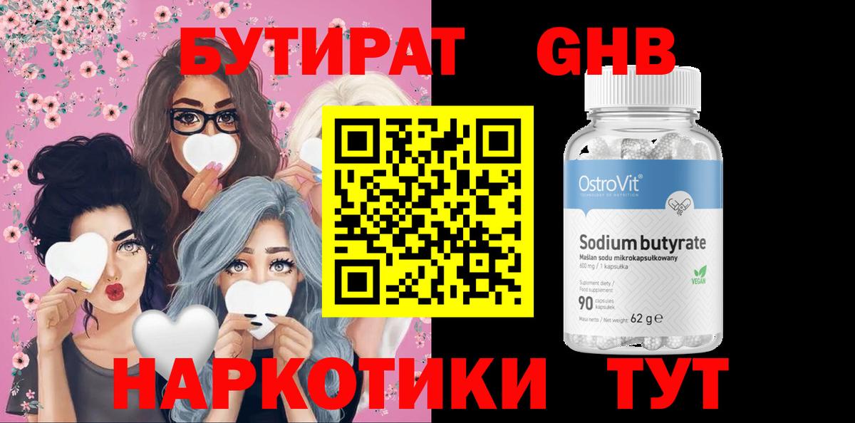 Бутират буратино  Вход с VPN  БУТИРАТ  Асбест 