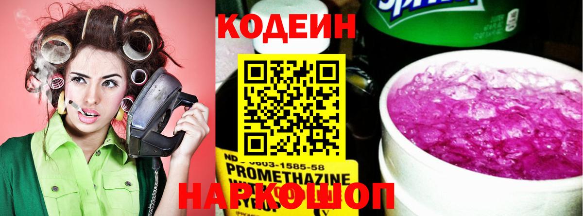 Кодеиновый сироп Lean напиток Lean (лин)  Вход с VPN  Асбест 