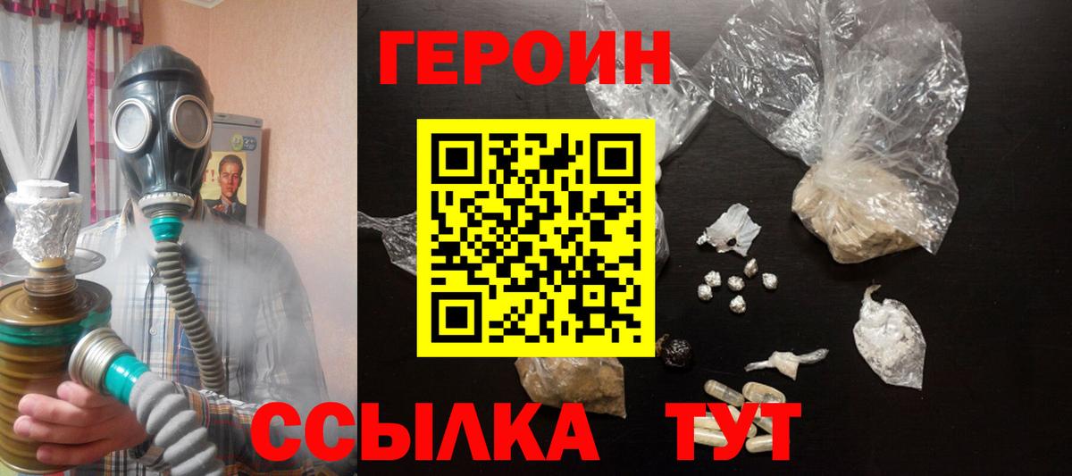 Героин белый Асбест