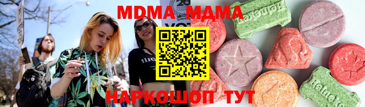 MDMA молли  Вход с VPN  МДМА кристаллы  Асбест 